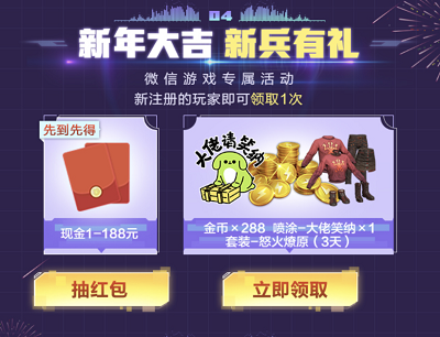 新玩家登录游戏领取1-188元现金红包