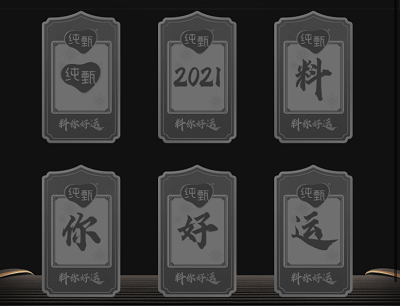 集齐6张2021料你好运卡抽门票/现金红包/实物等