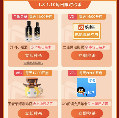 每日11点秒杀QQ阅读年卡/电影票/咖啡杯等