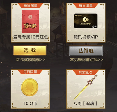 注册登录领取现金红包/腾讯视频会员/Q币等