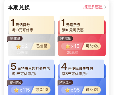 答题赚惠星兑换话费券/生活缴费券/商城券等