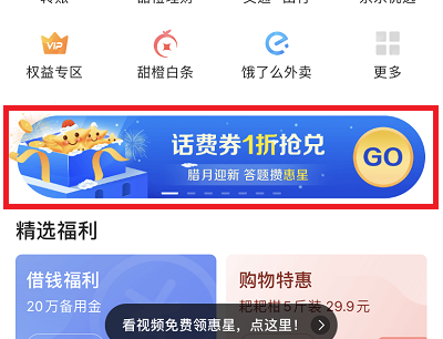 活动入口截图