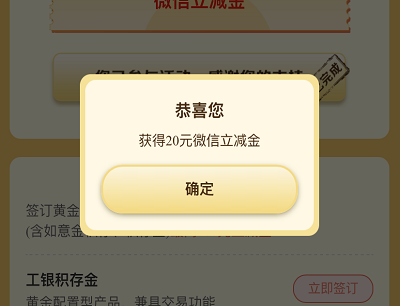 签订黄金定投领取20-100元微信支付立减金