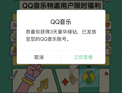 新用户免费领取3天豪华绿钻