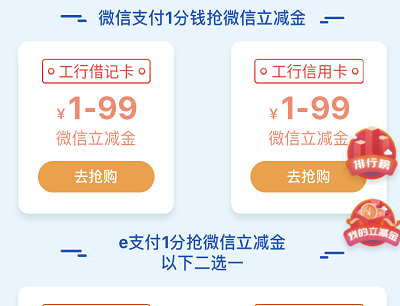 支付1分钱领取最高99元微信支付立减金