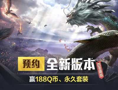 和平精英手游预约全新版本抽188Q币/永久套装