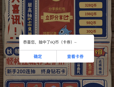 预约分享游戏抽奖6-648Q币