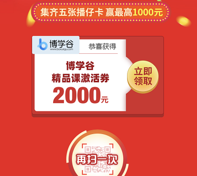 扫描二维码抽取播仔卡