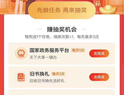 完成任务抽奖现金红包/公交乘车券/缴费红包等