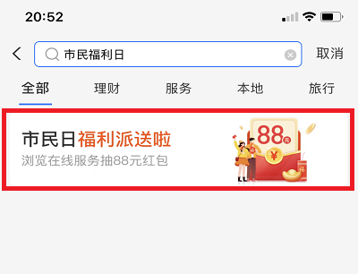 活动入口截图