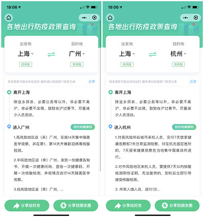 腾讯出行查询各地防疫政策查询