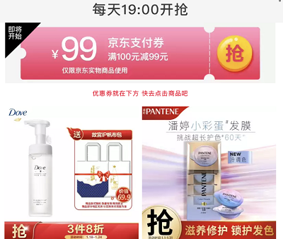 每日19点抢100减99京东支付券