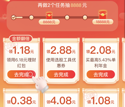 完成任务抽奖最高18888支付红包