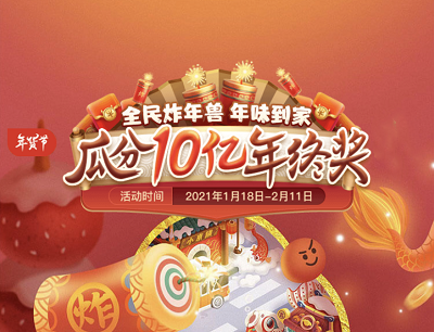 京东APP全民炸年兽瓜分10亿年终奖(2月4日瓜分) 京东APP全民炸年兽瓜分10亿年终奖(2月4日瓜分)