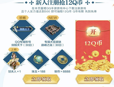 新人注册登录游戏最高领取12-188Q币奖励 新人注册登录游戏最高领取12-188Q币奖励