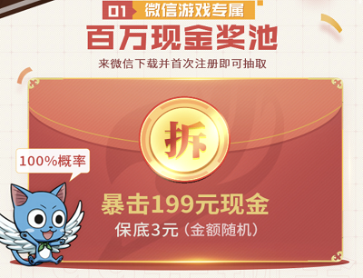 新玩家注册登录游戏领取3-199元现金红包 新玩家注册登录游戏领取3-199元现金红包