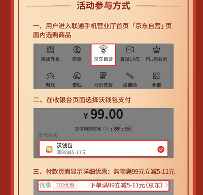 联通手机营业厅购买京东自营满99减5-11元