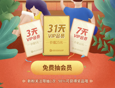 首次关注腾讯视频VIP公众号抽3-31天会员