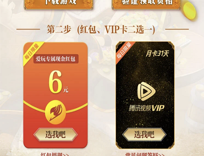 新玩家注册登录领取6元现金红包/腾讯视频会员