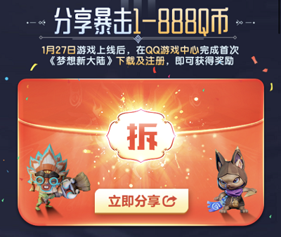 预约分享游戏抽奖1-188Q币奖励
