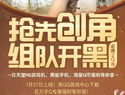 梦想新大陆手游抢先创角组队开黑必得2Q币(邀请抽奖黑鲨手机/任天堂游戏机/公仔等) 梦想新大陆手游抢先创角组队开黑必得2Q币(邀请抽奖黑鲨手机/任天堂游戏机/公仔等)