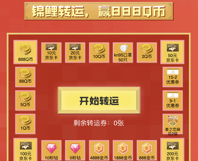 预约邀请好友抽奖最高888Q币/京东卡