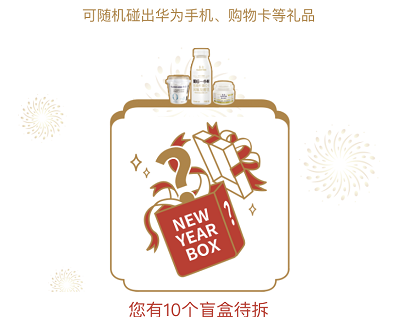 邀请好友碰盲盒抽奖现金红包/京东卡/爱奇艺会员