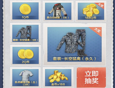 每日抽奖1-188Q币/游戏道具