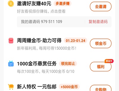 快手极速版刷短视频赚金币