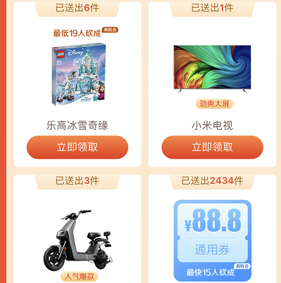 分享助力砍价免费抢茅台/88.8元通用券/小米电视等