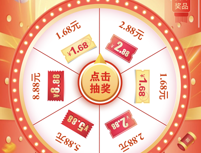 支付0.01抽奖1.68-8.88元微信立减金