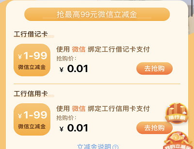 福州地区客户支付0.01元抢购最高99元微信支付立减金