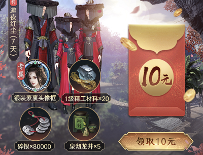 新玩家注册登录领取10元现金红包/等级10级暴击3-188元现金红包
