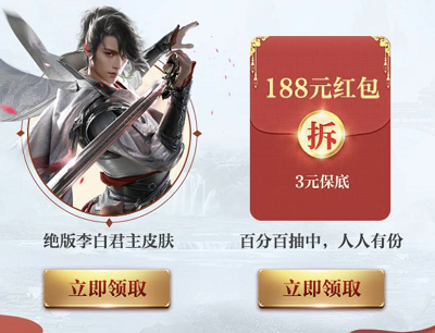 新玩家注册登录领取3-188元微信现金红包