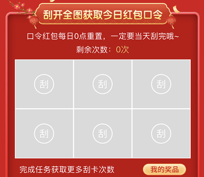 完成任务挂口令抽奖最高666元现金红包