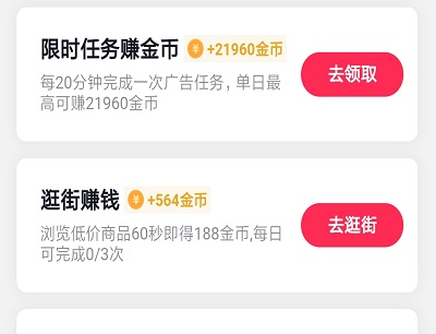 抖音极速版看短视频赚金币