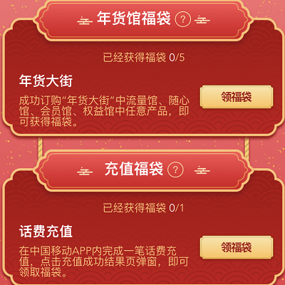 完成任务领福袋抽奖最高888元话费券