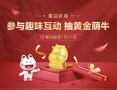 掌上生活APP喜迎新春参与趣味互动抽奖黄金萌牛/话费券 掌上生活APP喜迎新春参与趣味互动抽奖黄金萌牛/话费券