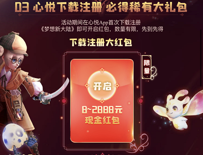 新玩家注册登录游戏领取8-2888元现金红包