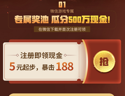 新玩家注册登录游戏领取5-188元现金红包
