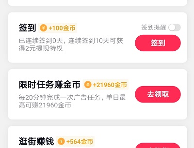 抖音极速版看视频做任务赚金币