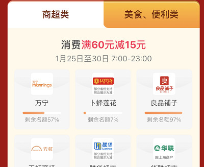 二星及以上绑卡用户享受商超类消费满60元减15元/美食类满15元减5元