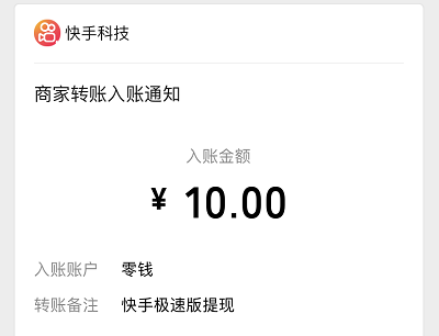 快速极速版赚钱提现截图