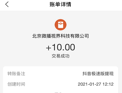 抖音极速版赚钱提现截图
