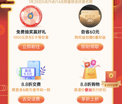 沃钱包支付享受8.8折优惠
