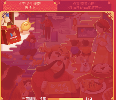 完成任务点亮拼图瓜分2亿好礼