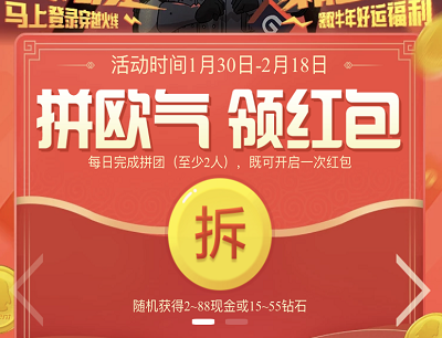 组队拼欧气抽奖2-88元现金红包/2-88Q币