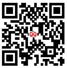 QQ端活动二维码