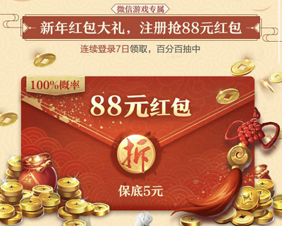 新玩家注册登录游戏领取5-188元现金红包
