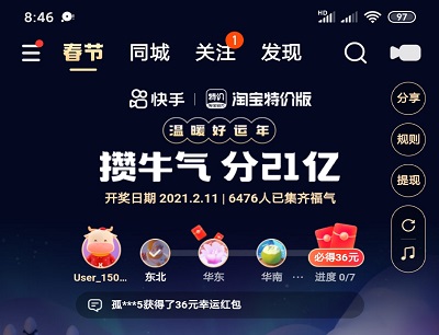 活动入口截图